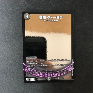 堕魔 ヴォーミラ VR 206/???