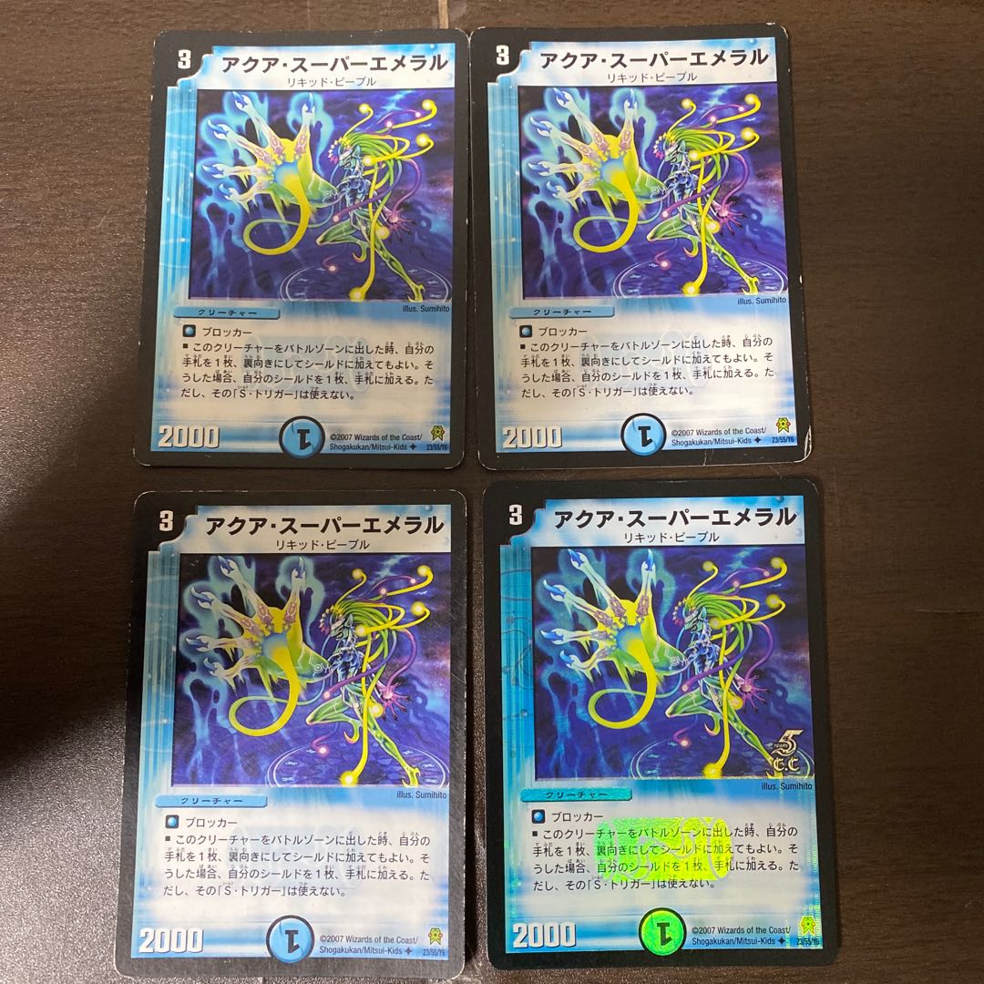 アクア・スーパーエメラル(C.C) U-foil 23/55/Y6