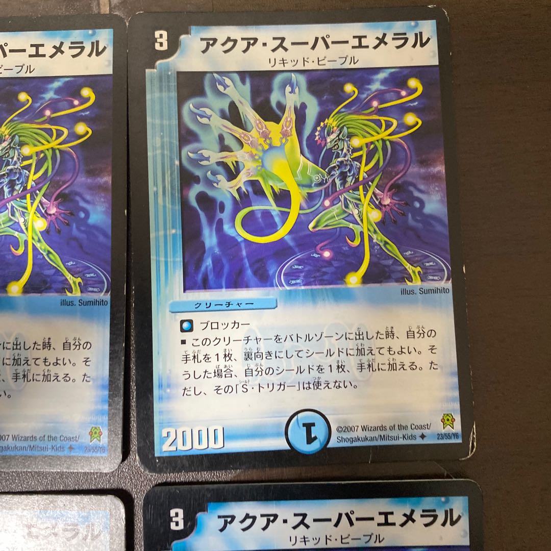 アクア・スーパーエメラル(C.C) U-foil 23/55/Y6