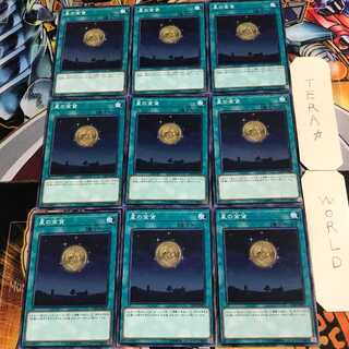 星の金貨 3 ノーマル 9枚セット てら