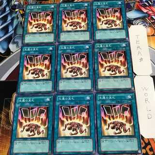 生還の宝札 2 ノーマル 9枚セット てら