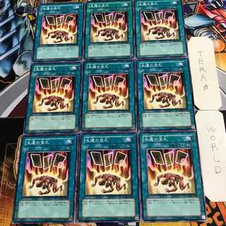 生還の宝札 4 ノーマル 9枚セット てら