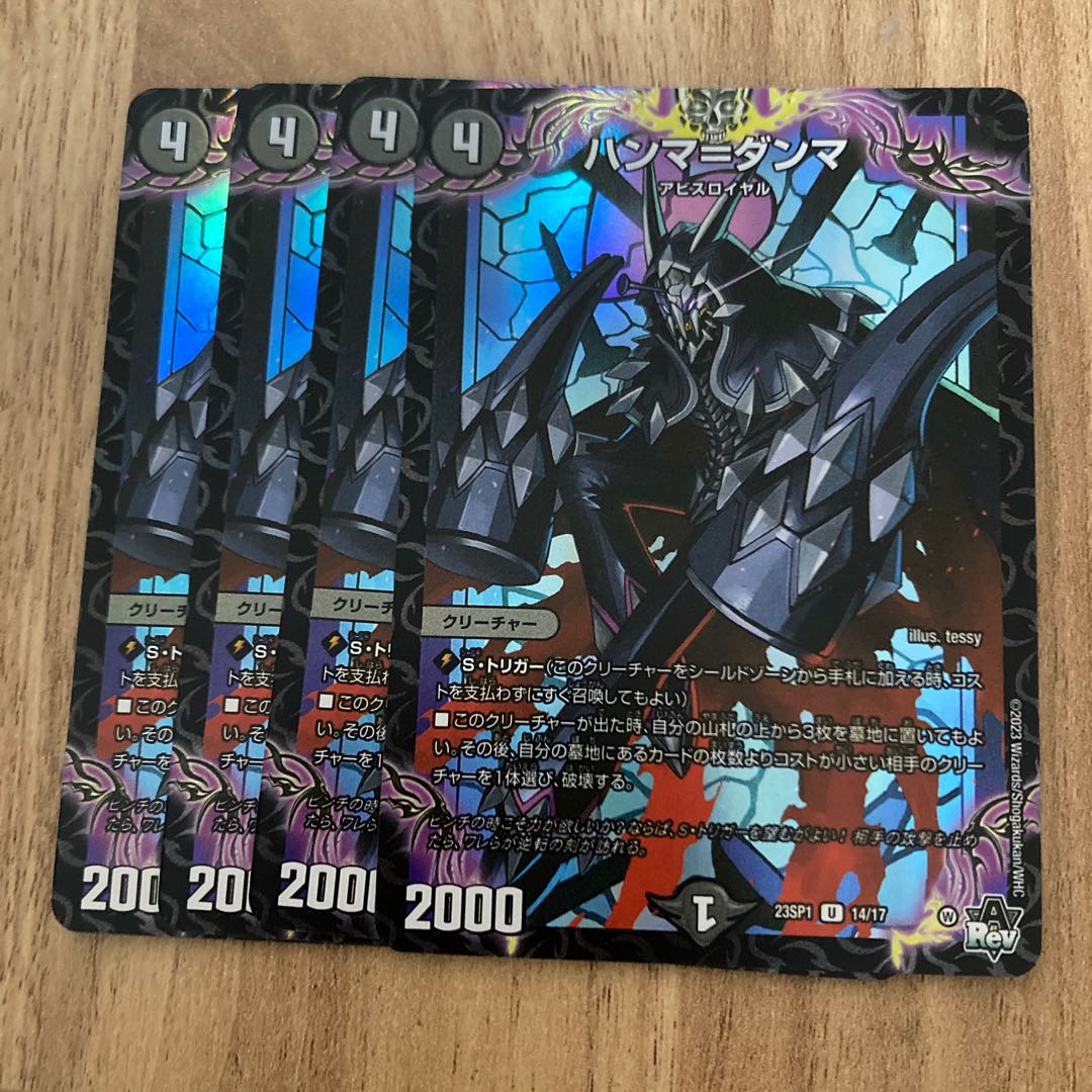 ハンマ=ダンマ U-foil 14/17