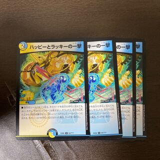 ハッピーとラッキーの一撃 C 39/55/Y6