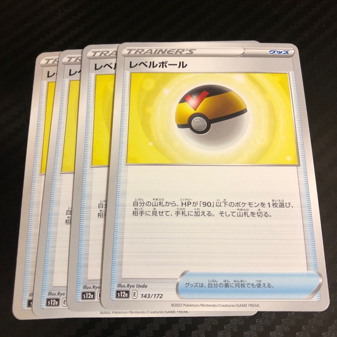 レベルボール 143/172