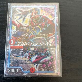 アカカゲレッドシャドウ