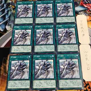 閃刀機構-ハーキュリーベース 2 ノーマル 9枚セット てら