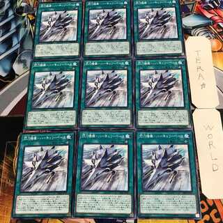 閃刀機構-ハーキュリーベース 3 ノーマル 9枚セット てら