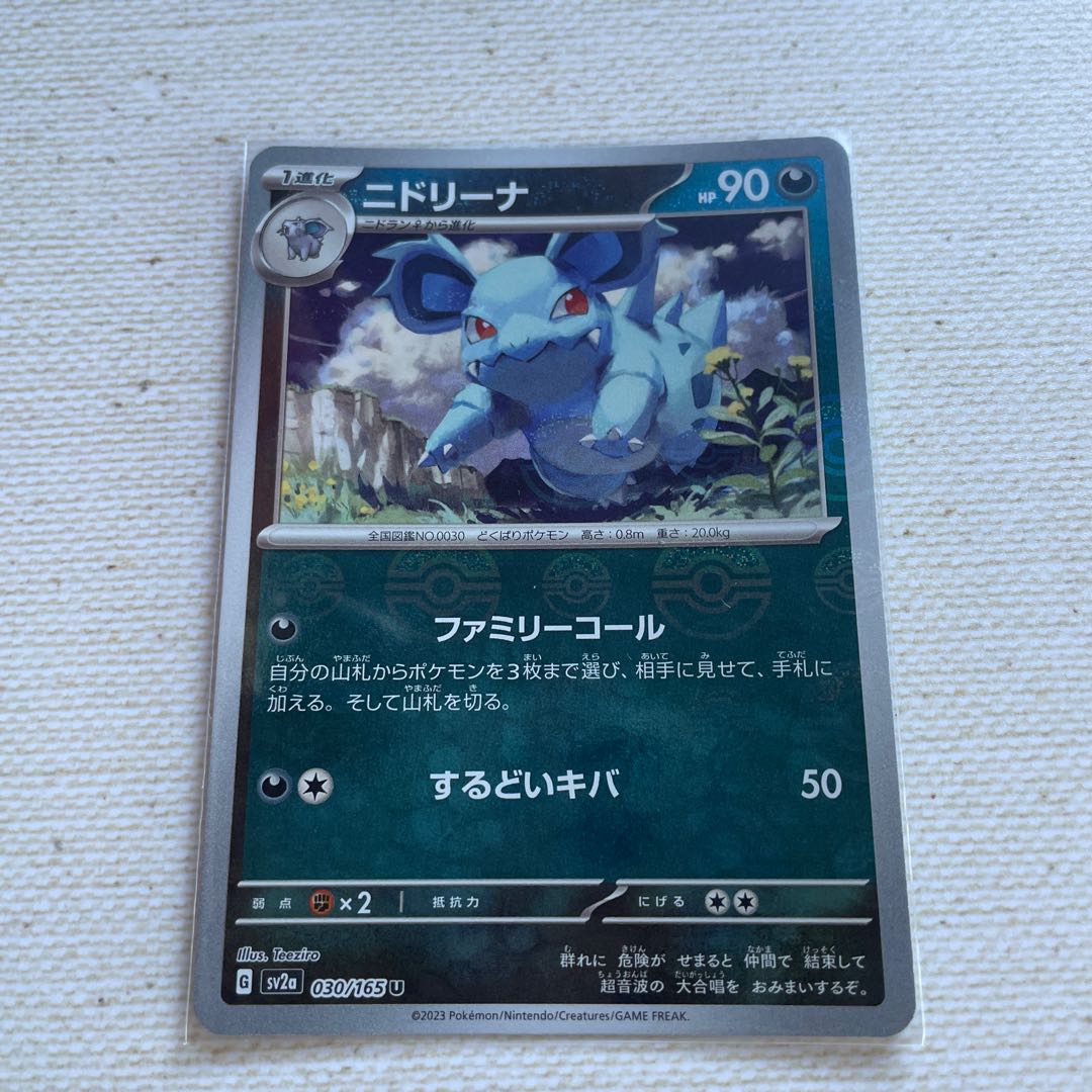 ニドリーナ U ニドラン♀c モンスターボール/ミラー 2枚セット