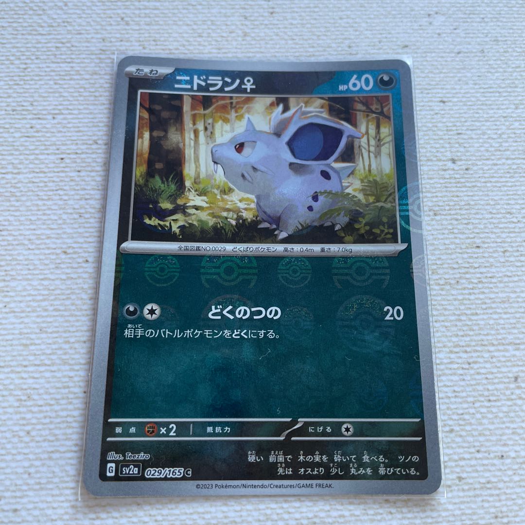 ニドリーナ U ニドラン♀c モンスターボール/ミラー 2枚セット