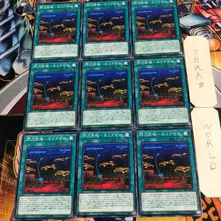 閃刀空域-エリアゼロ 3 ノーマル 9枚セット てら