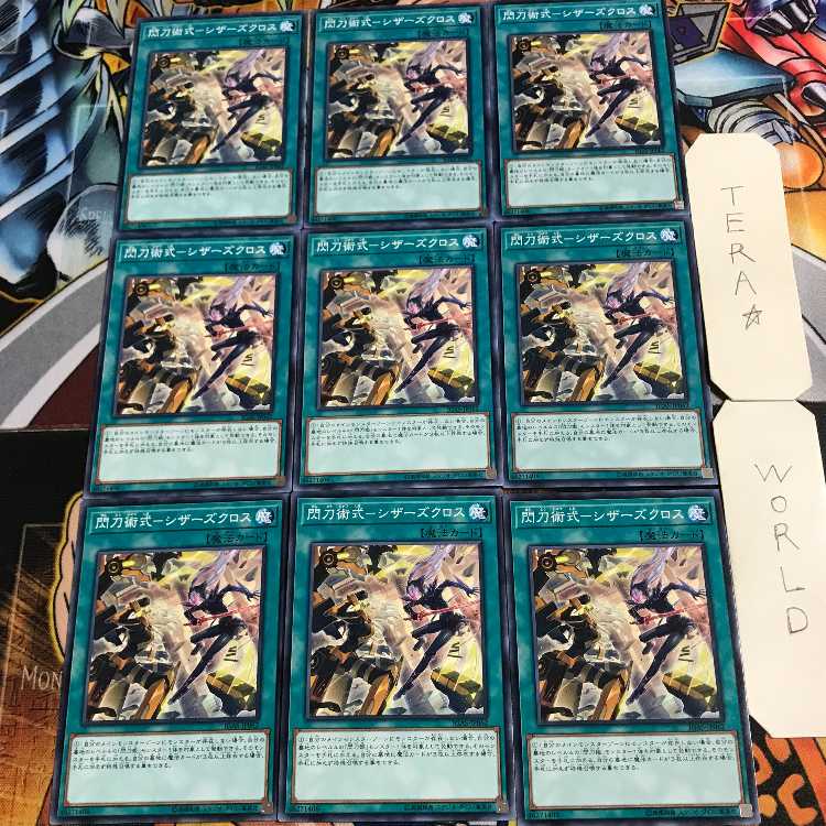 閃刀術式-シザーズクロス 1 ノーマル 9枚セット てら