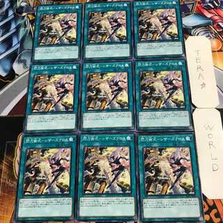 閃刀術式-シザーズクロス 1 ノーマル 9枚セット てら