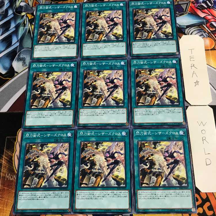 閃刀術式-シザーズクロス 2 ノーマル 9枚セット てら