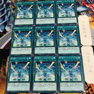 閃刀術式-ジャミングウェーブ 1 ノーマル 9枚セット てら