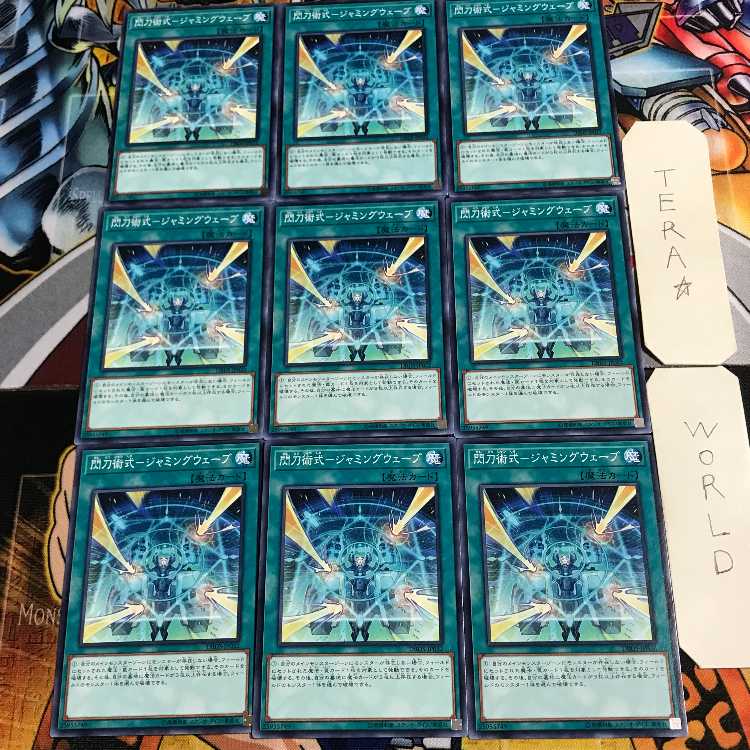 閃刀術式-ジャミングウェーブ 2 ノーマル 9枚セット てら