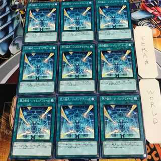 閃刀術式-ジャミングウェーブ 5 ノーマル 9枚セット てら