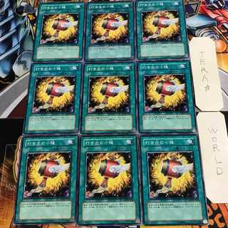 Magical Mallet 2 Normal 9-card set Tera