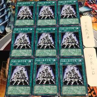 地獄の暴走召喚 2 ノーマル 9枚セット てら