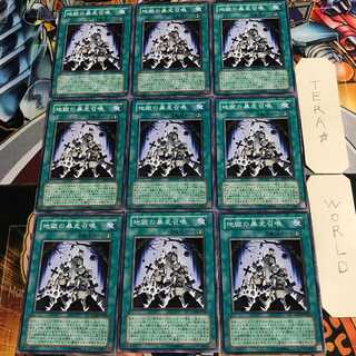 地獄の暴走召喚 3 ノーマル 9枚セット てら