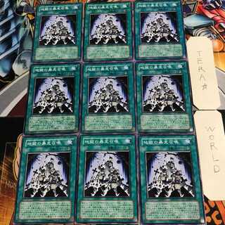 地獄の暴走召喚 4 ノーマル 9枚セット てら