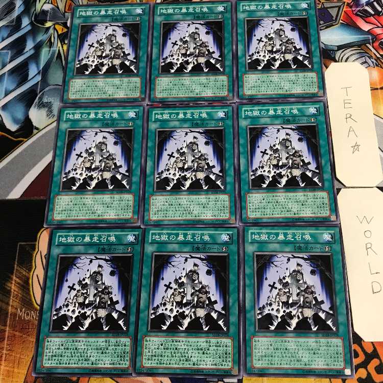 地獄の暴走召喚 5 ノーマル 9枚セット てら