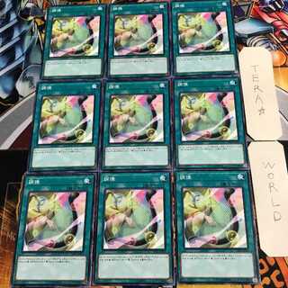 調律 2 ノーマル 9枚セット てら