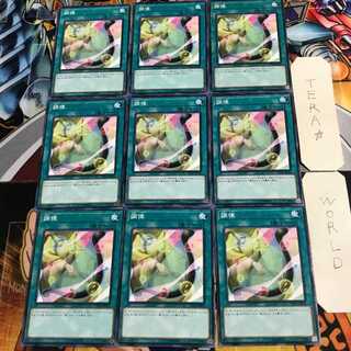 調律 5 ノーマル 9枚セット てら