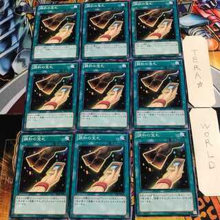 調和の宝札 3 ノーマル 9枚セット てら