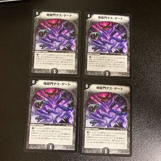 DM Hell Gate Death Gate (13/19) rare, set of 4