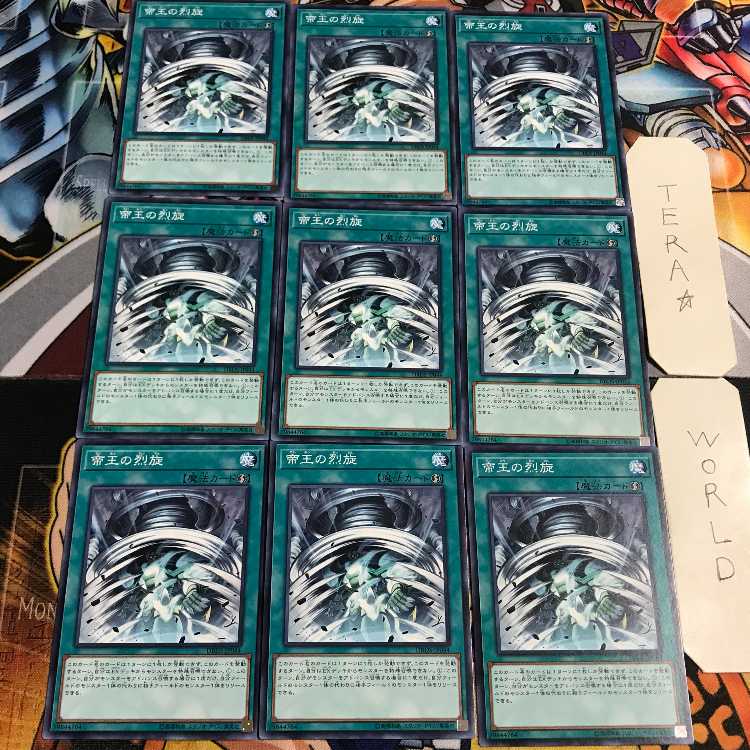 帝王の烈旋 5 ノーマル 9枚セット てら