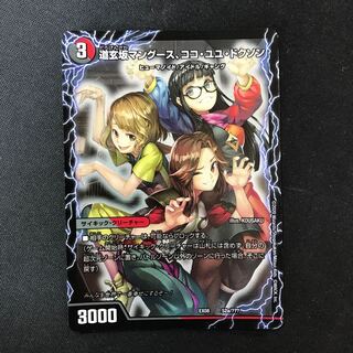 Dogenzaka Mongoose, Coco Yuyu Doxon｜Enjoy Play! A playground for everyone! GANG PARADE! ｜52b/????