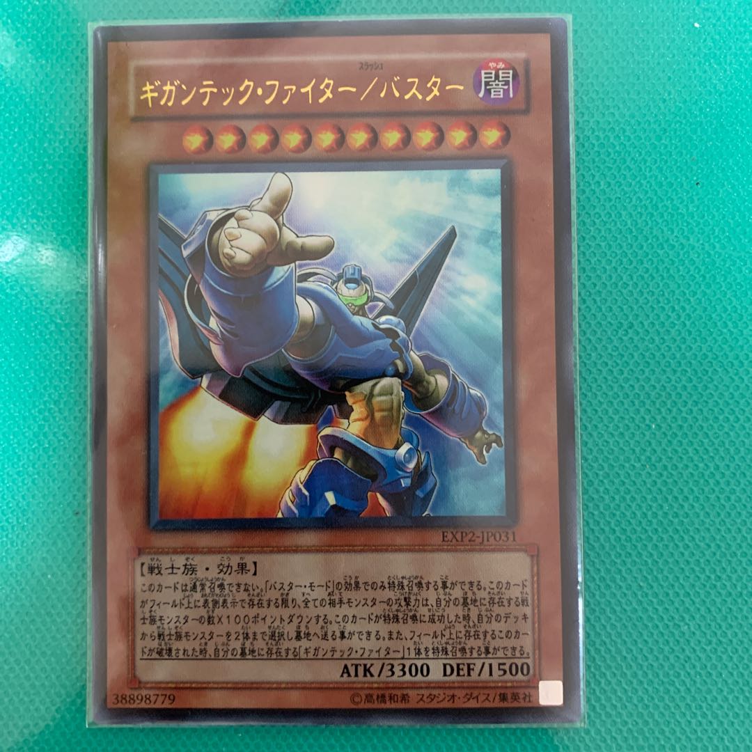 ギガンテックファイター／バスター