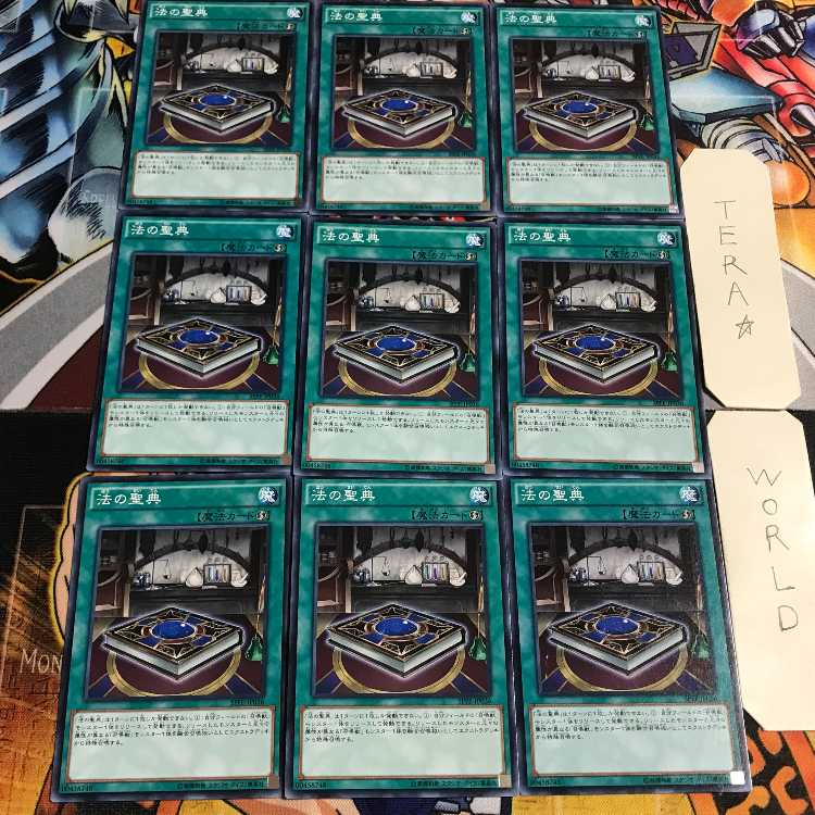 法の聖典 3 ノーマル 9枚セット てら