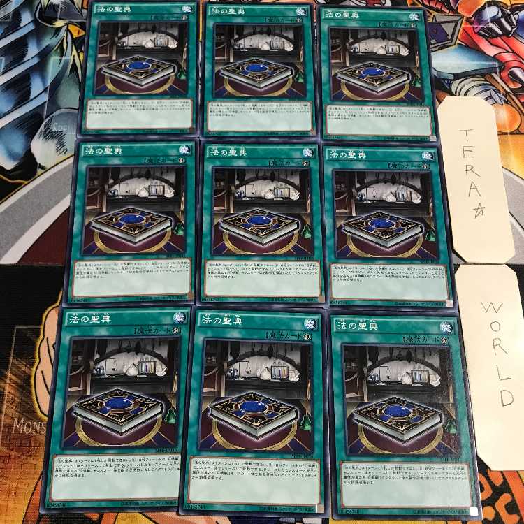 法の聖典 5 ノーマル 9枚セット てら