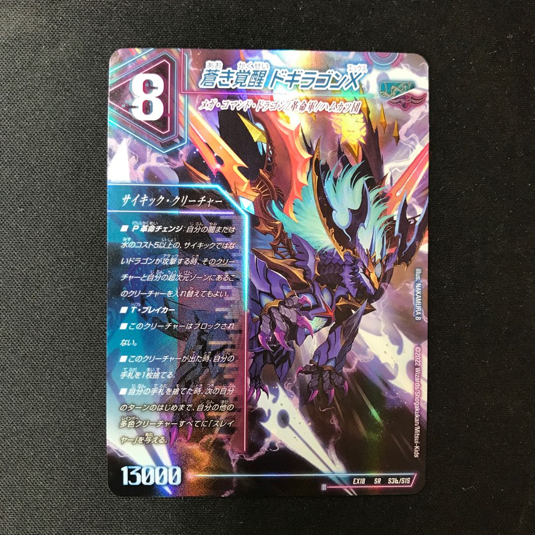 轟く覚醒 レッドゾーン・バスター｜蒼き覚醒 ドギラゴンX SR S3a/S15｜S3b/S15