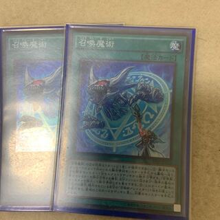 召喚魔術　スーパー 2枚