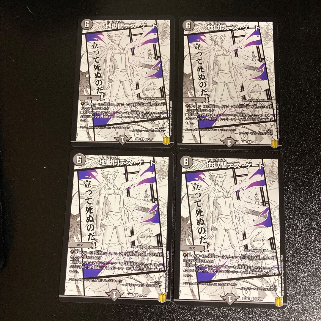 DM Hell Gate Death Gate (63/100) rare, set of 4, 2