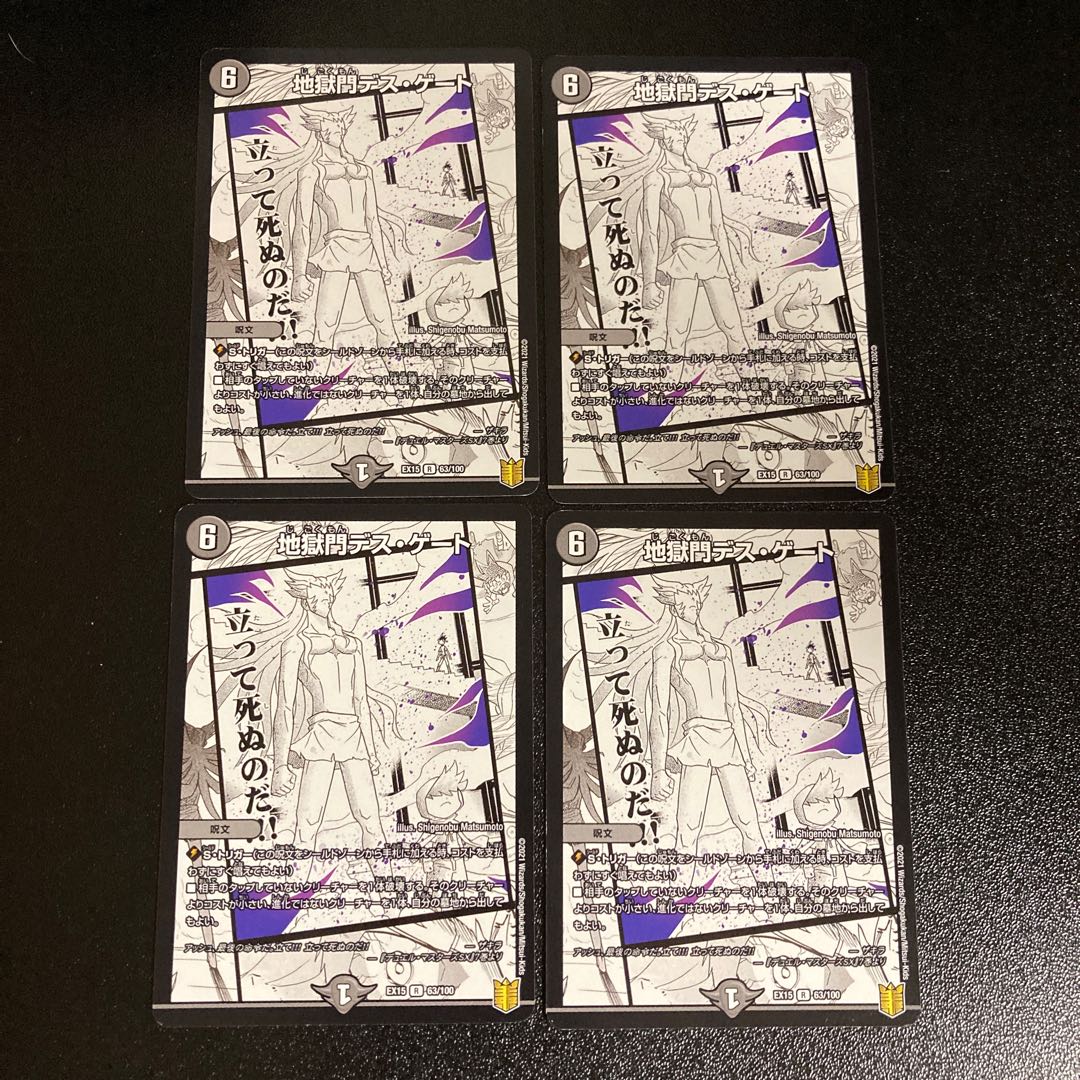 DM Hell Gate Death Gate (63/100) rare, set of 4, 3