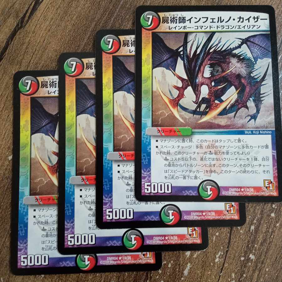 Inferno Kaiser, necromancer R 19/55 1枚