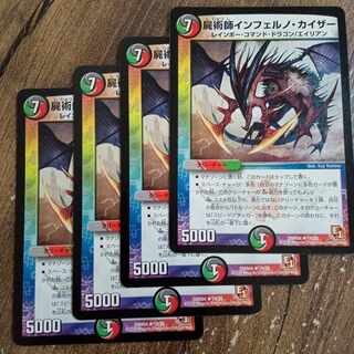 Inferno Kaiser, necromancer R 19/55 1枚