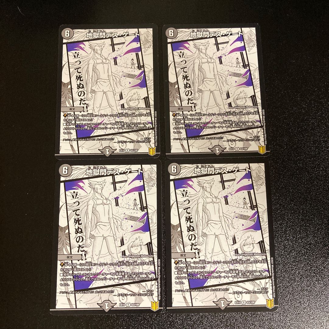 DM Hell Gate Death Gate (63/100) rare, set of 4, 4