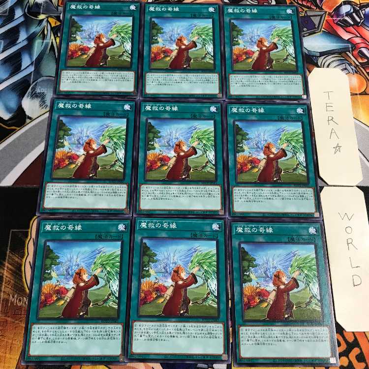 魔救の奇縁 2 ノーマル 9枚セット てら