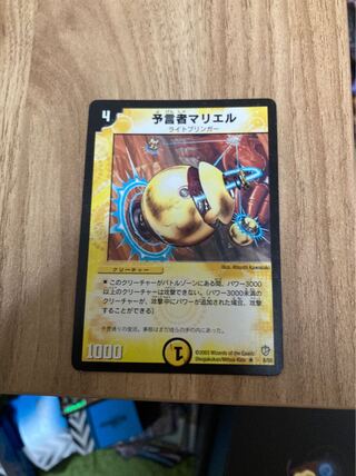 予言者マリエル R 8/55