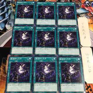 魔術師の左手 3 ノーマル 9枚セット てら