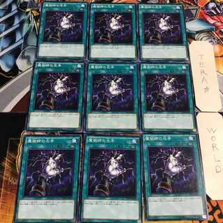 魔術師の左手 4 ノーマル 9枚セット てら