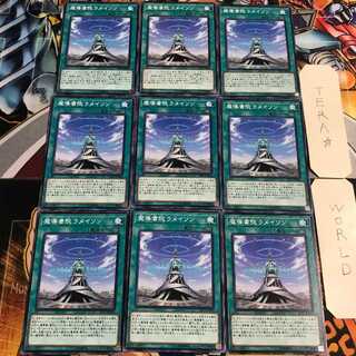 魔導書院ラメイソン 1 ノーマル 9枚セット てら