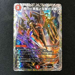 瞬閃と疾駆と双撃の決断(銀トレジャー) VR TR8/TR9