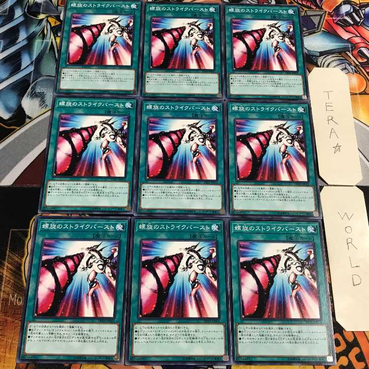 螺旋のストライクバースト 4 ノーマル 9枚セット てら