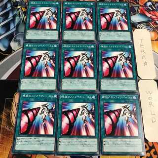 螺旋のストライクバースト 5 ノーマル 9枚セット てら